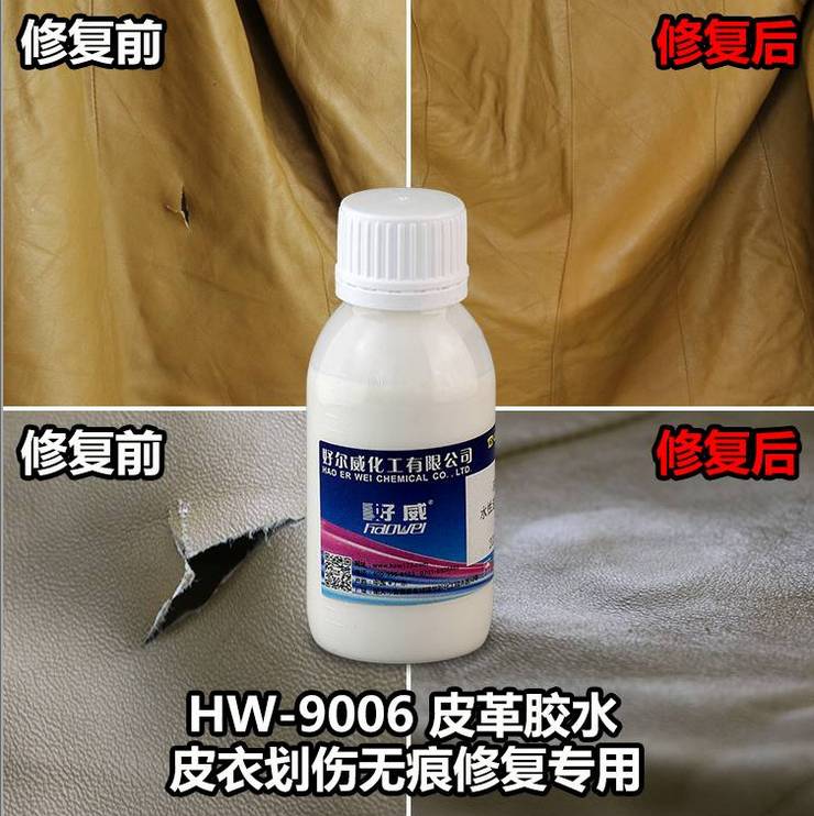 皮衣膠水壓縮.png