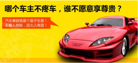 汽車美容前景