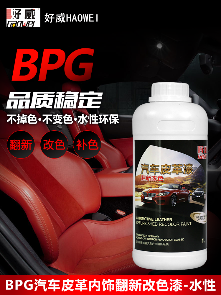 B級水性汽車內(nèi)飾翻新漆
