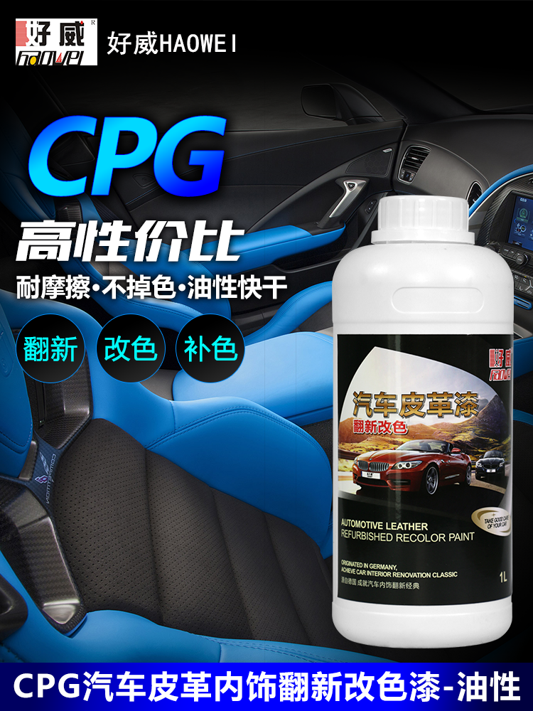 C級油性汽車內(nèi)飾翻新漆