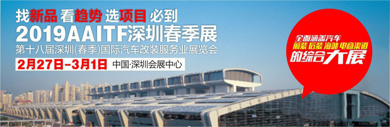 深圳汽車改裝翻新改色展服務業(yè)展會