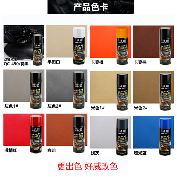 汽車內(nèi)飾真皮翻新改色材料