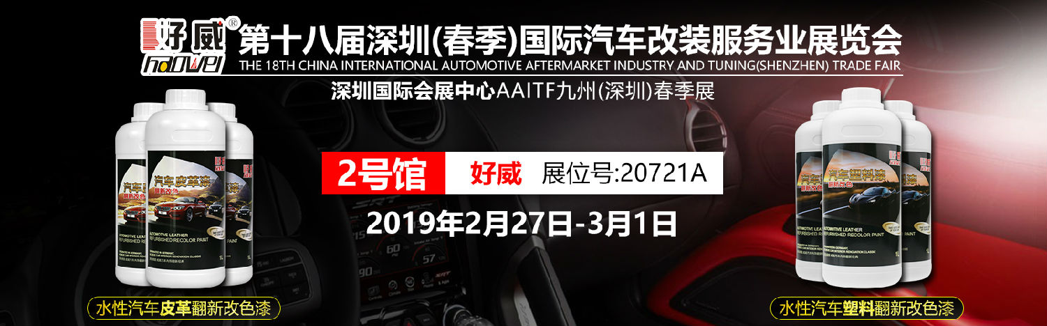 深圳汽車改裝翻新展好威改裝材料