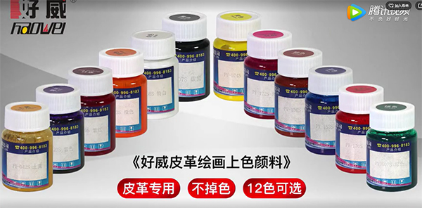 皮衣皮包皮鞋繪畫顏料