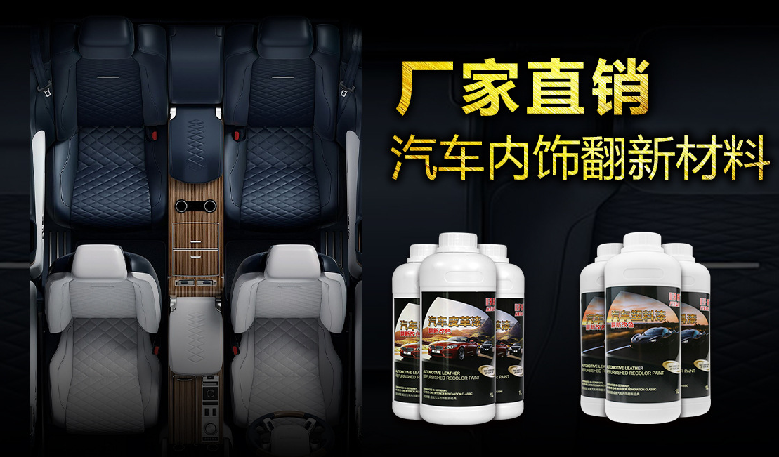 汽車內(nèi)飾漆配色