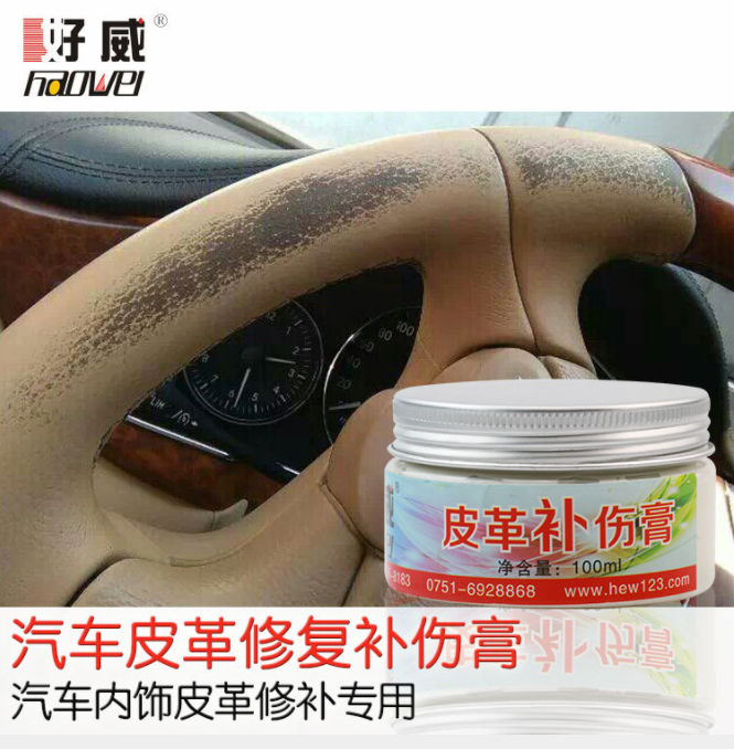 真皮方向盤磨損修復(fù)