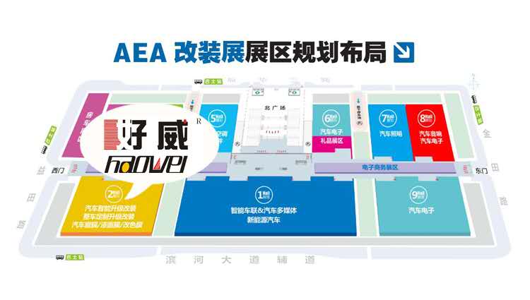 好威汽車內(nèi)飾改裝翻新材料參展場館