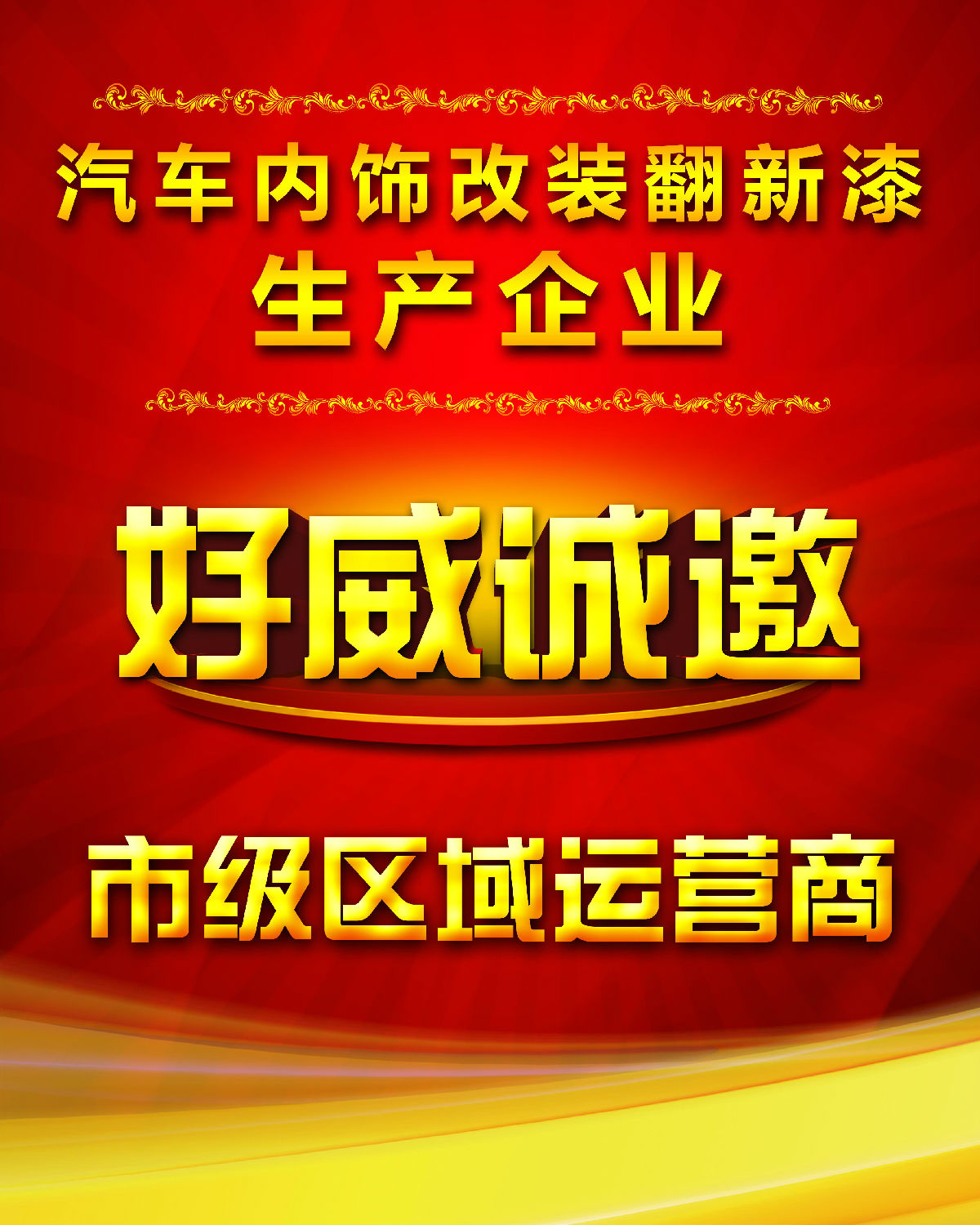 好威水性汽車(chē)漆制造商