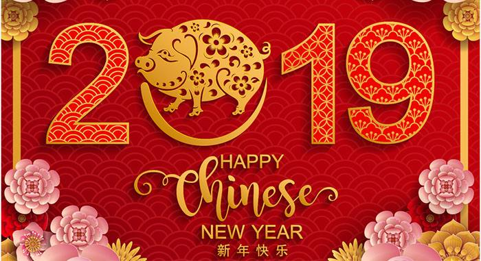 好威拜年