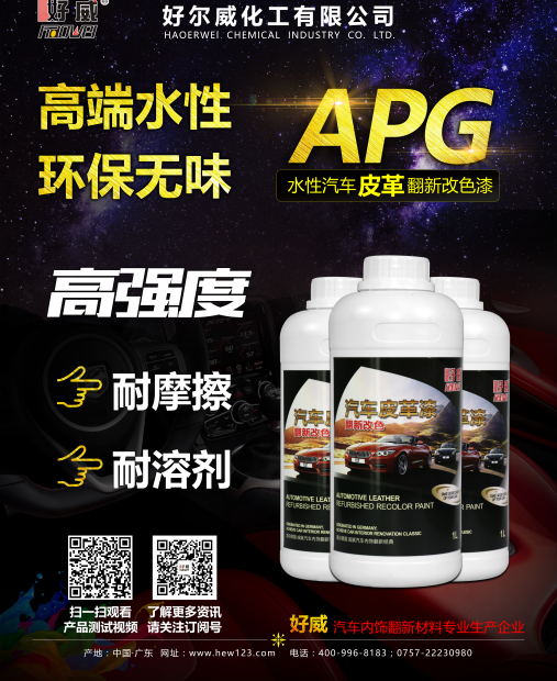 真皮座椅翻新