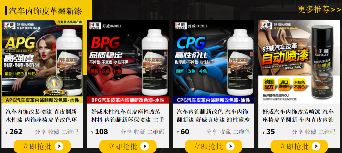 好威汽車內(nèi)飾翻新材料