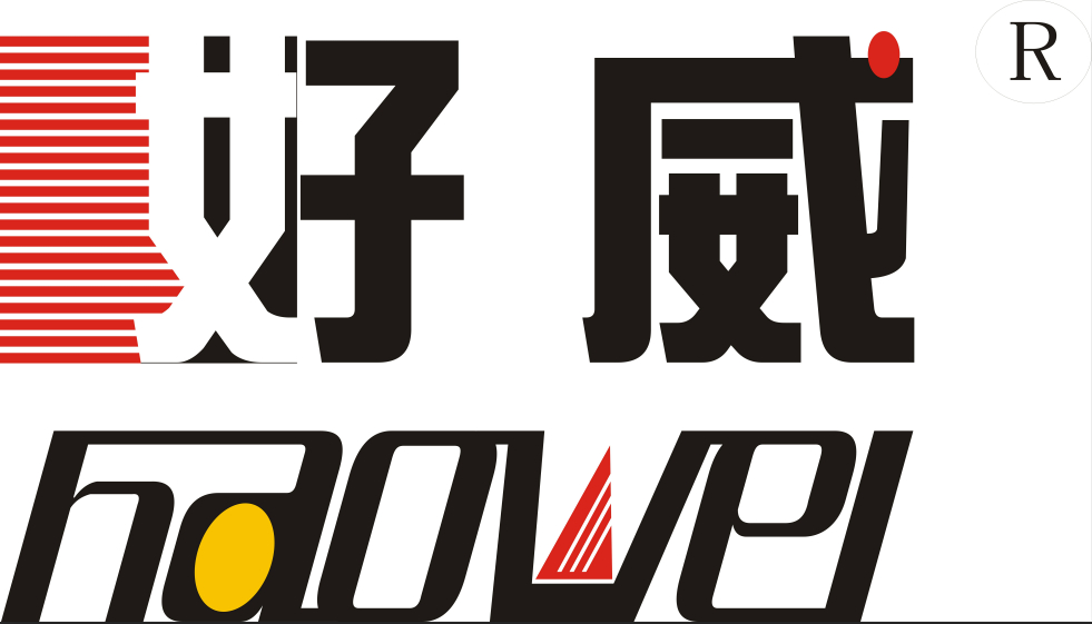 好威