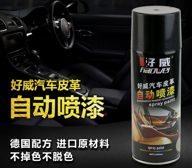 好威汽車內(nèi)飾翻新油性自噴漆