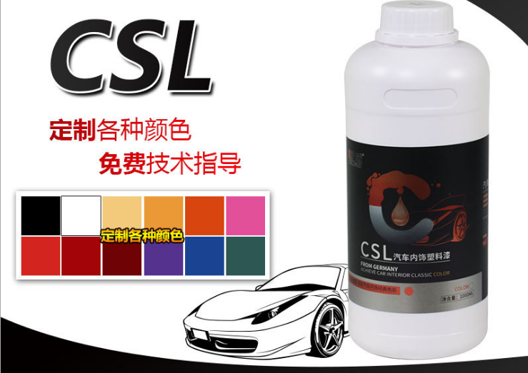 好威化料汽車內(nèi)飾塑料件翻新改色材料