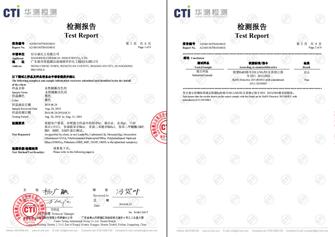水性汽車內(nèi)飾改色漆環(huán)保證書