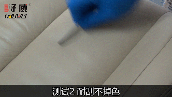 內(nèi)飾改色測(cè)試