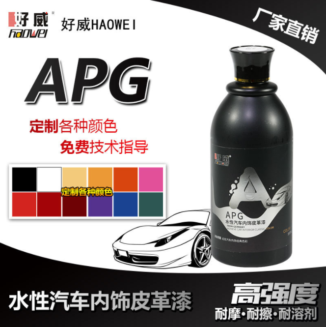 水性汽車內(nèi)飾改色漆