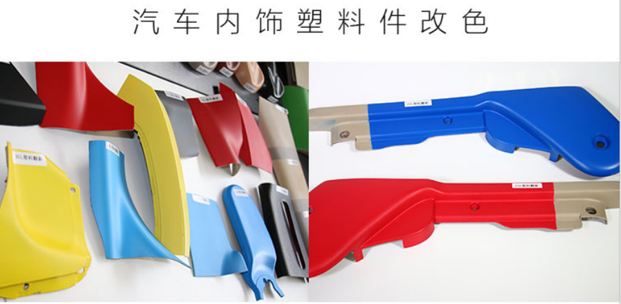 塑料件翻新改色