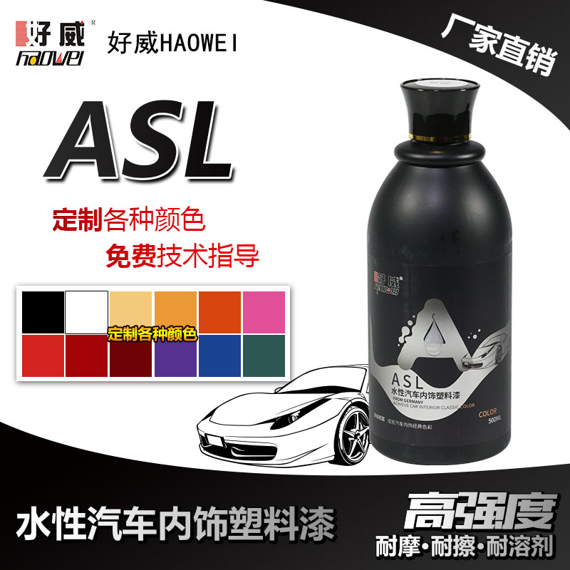 汽車內(nèi)飾漆