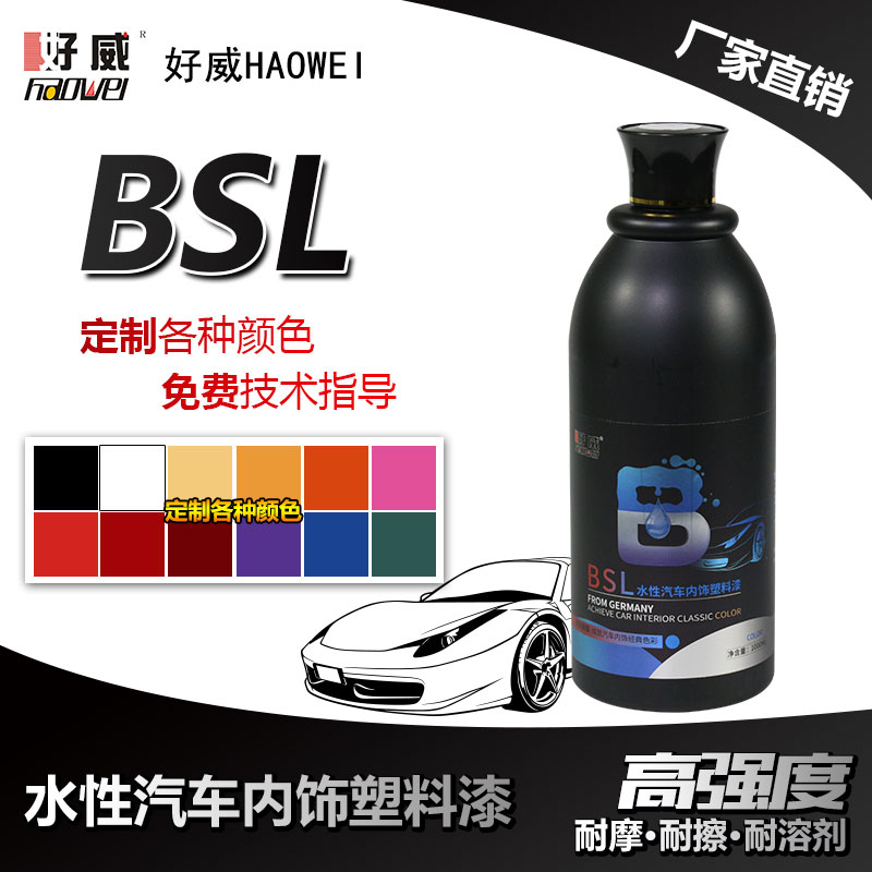 汽車內(nèi)飾塑料漆