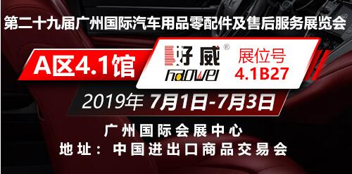 廣州汽車用品展會.jpg