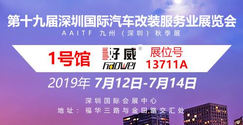 深圳汽車改裝展會.jpg