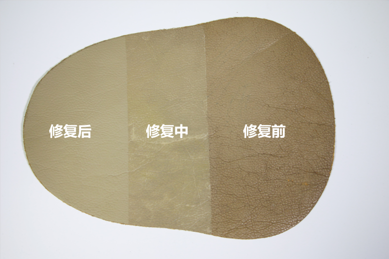 皮革修復(fù)3.png