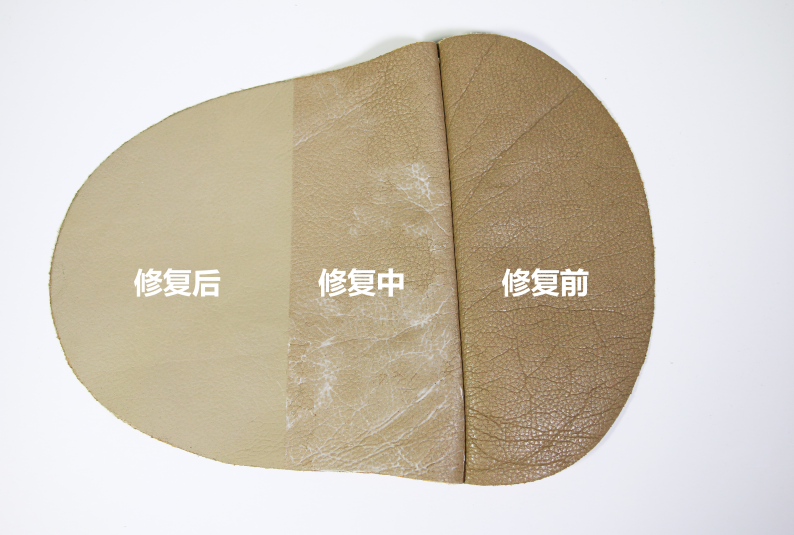 皮革修復(fù)5.png