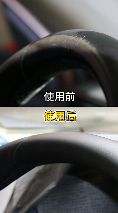 汽車內(nèi)飾方向盤修復(fù)前后對(duì)比.png