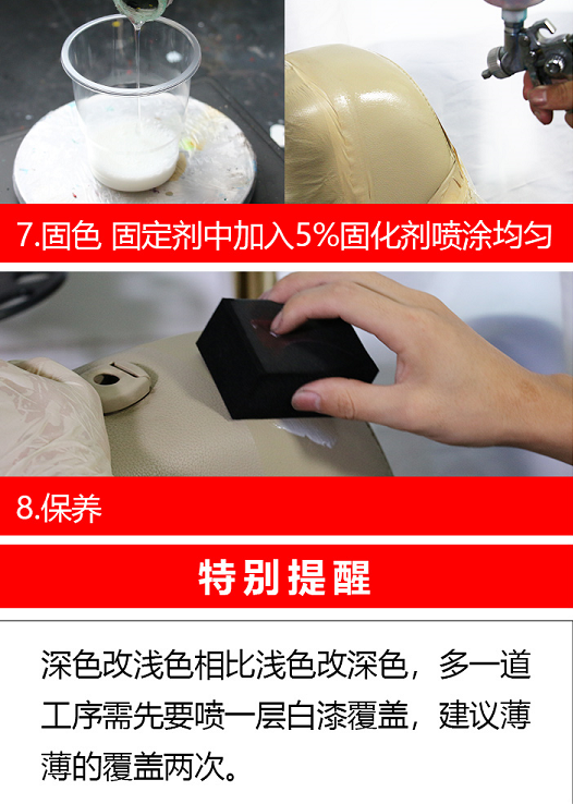 汽車內飾修復步驟3.png