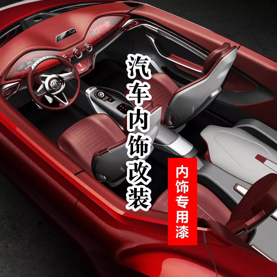 汽車內(nèi)飾改裝1.webp.jpg
