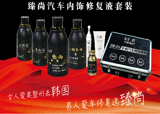 汽車內(nèi)飾修復(fù)護理材料