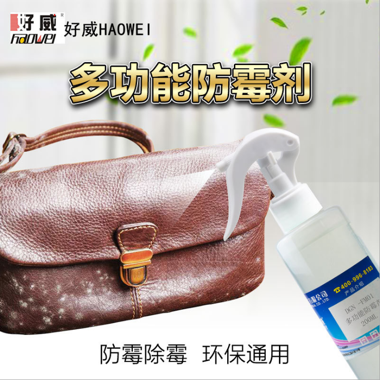 皮鞋防霉劑.png