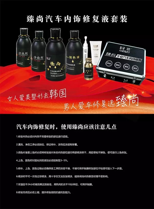 汽車內(nèi)飾修復(fù)臻尚.webp.jpg