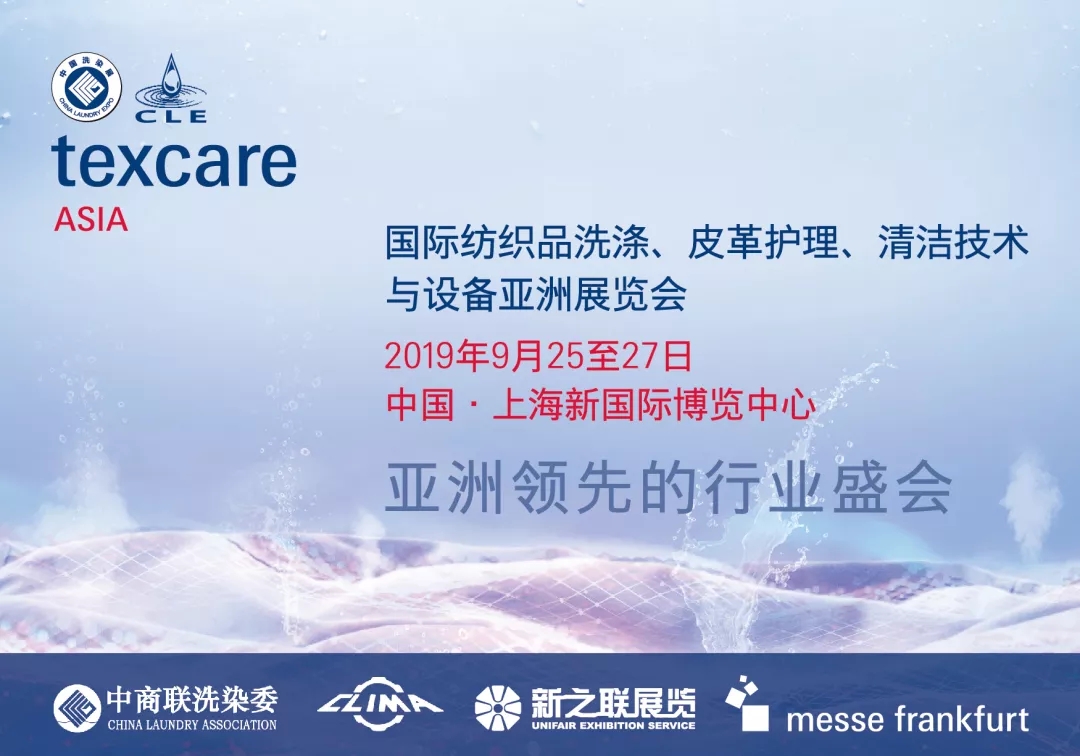 上海洗滌展.webp.jpg