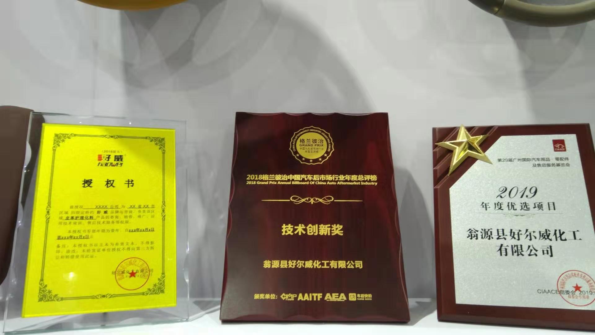 好威獎(jiǎng)項(xiàng).jpg