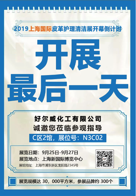 上海皮具護理展會.png