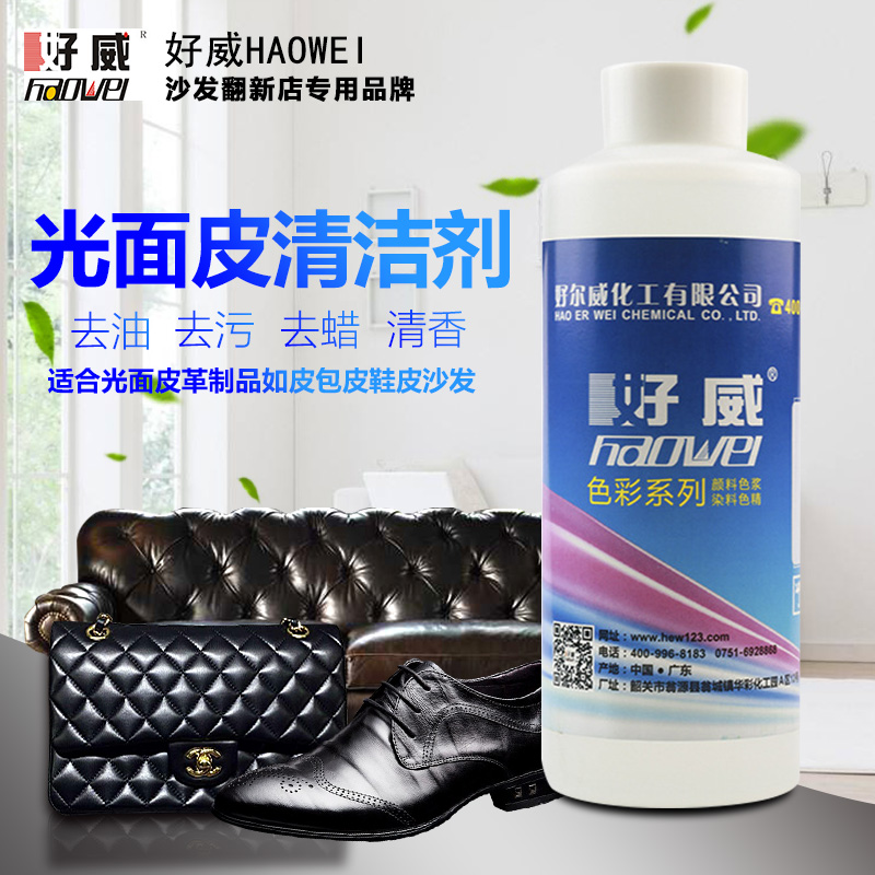 光面皮清潔劑.png