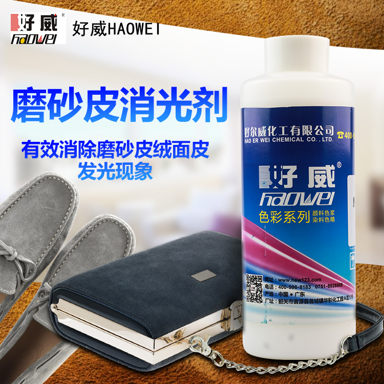 磨砂皮消光劑.png