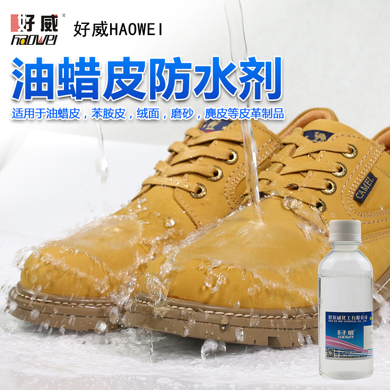 油蠟皮防水劑.png