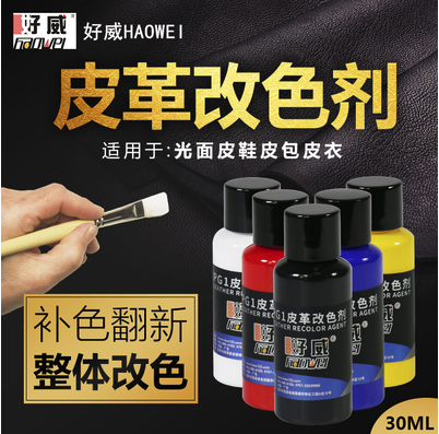 皮革改色劑.png