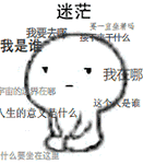 迷惘.png