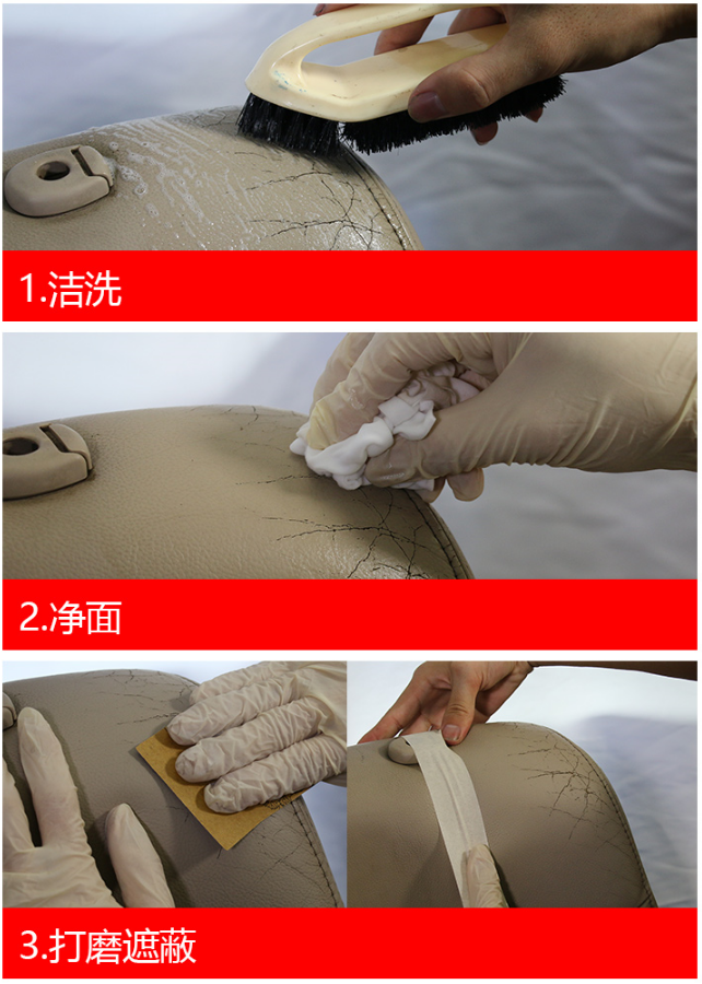 真皮內(nèi)飾修復(fù)流程