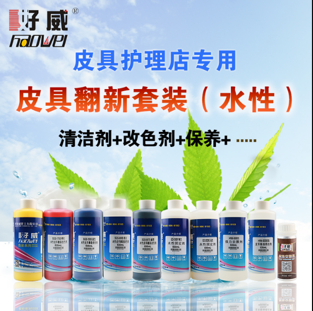 皮革翻新修復(fù)3.png