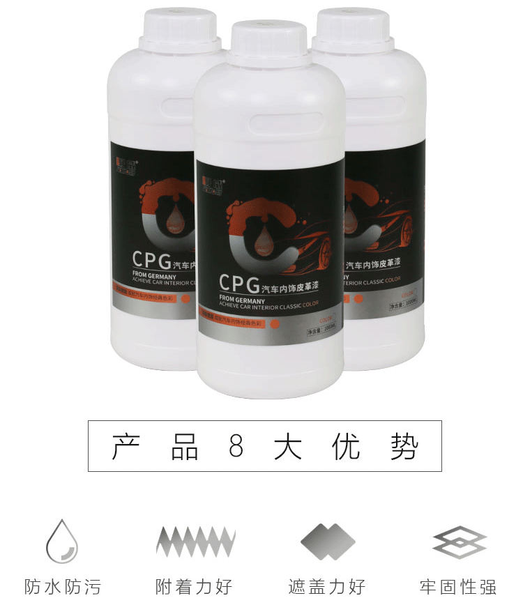 汽車皮革改色