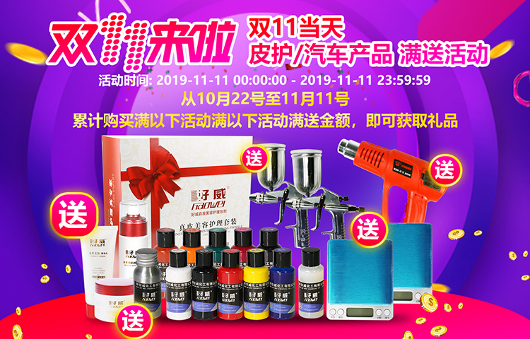 皮具護(hù)理