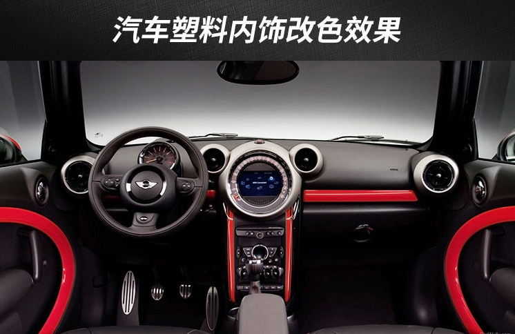 汽車內(nèi)飾改裝