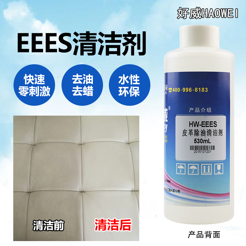 皮革清潔