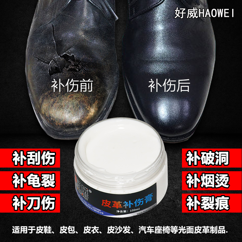 皮革修補