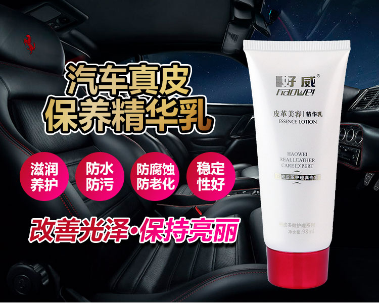 皮革護理